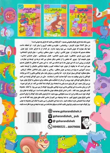 EQهوش هیجانی عاطفی 5تا6سال